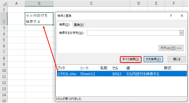 【やばテク】Excel(エクセル)｜セル内改行を検索する