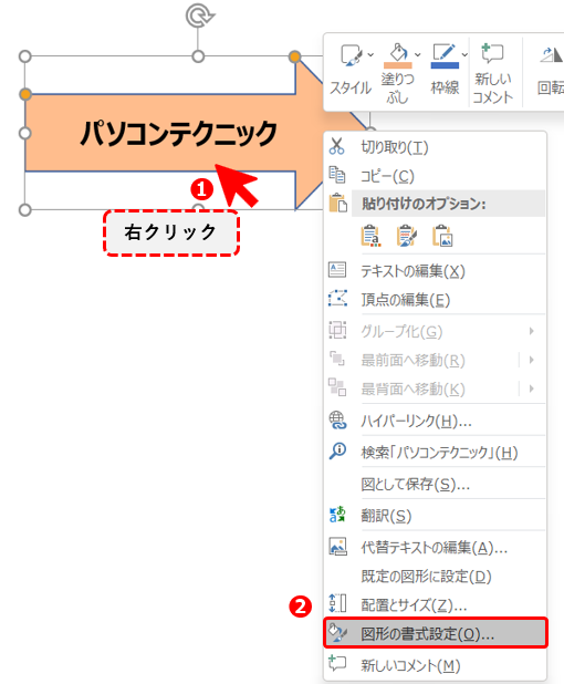 やばテク Powerpoint パワポ 図を反転 回転させる