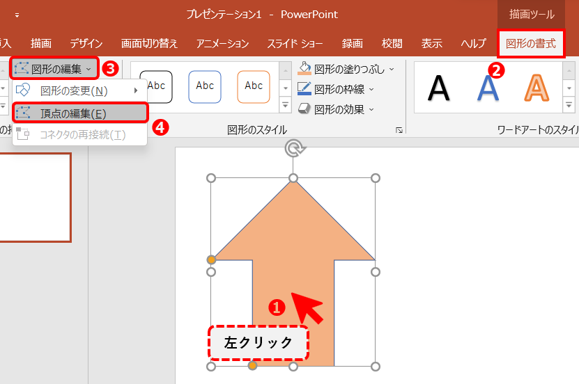 やばテク Powerpoint パワポ 図形を変形させる