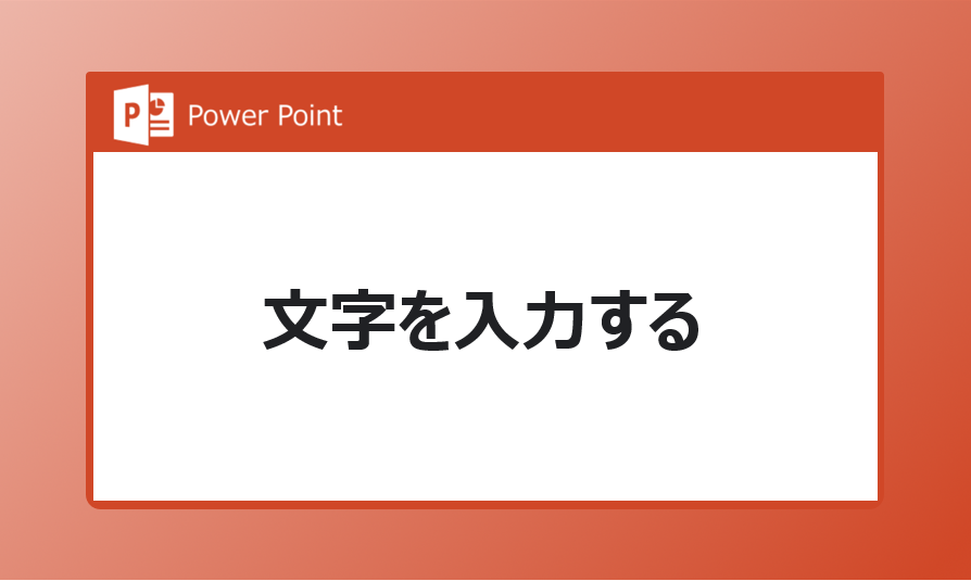 やばテク Powerpoint パワポ 大文字しか打てなくなった時の簡単対処法