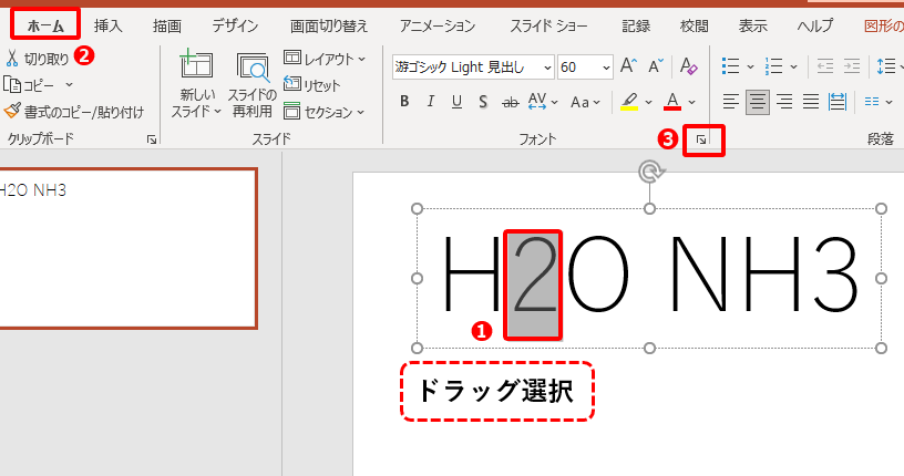 やばテク Powerpoint パワポ 上付き文字の簡単入力方法